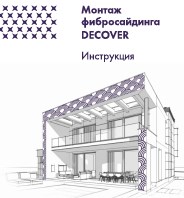 монтаж DECOVER.jpg монтаж DECOVER.jpg