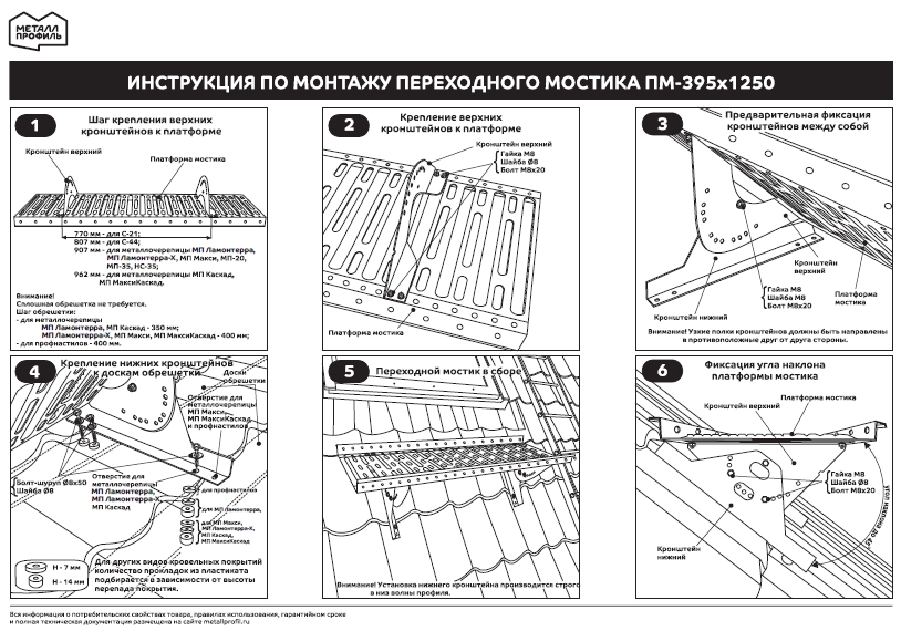Instruktsiya-po-montazhu-Perekhodnoy-mostik_2.jpg Instruktsiya-po-montazhu-Perekhodnoy-mostik_2.jpg
